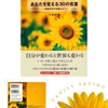 Taoist Saying あなたを変える30の言葉 ―早島天來の言葉より―