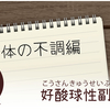 【体の不調編3話】21歳 病院へ