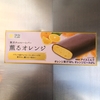 ローソン 薫るオレンジアイス