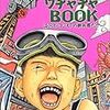 ワチャチャ芸人たちが全国ネットのテレビに出まくってるのを見ると感慨深い