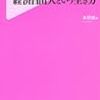 書評　「お金と自由を手に入れる！経済自由人という生き方」　本田健著から学ぶプラス面