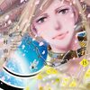 「ミステリと言う勿れ」15（新刊）