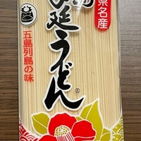 のどごしツルツル、細いのにコシのある五島うどん