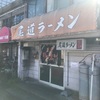 「尾道ラーメン」長年愛された味は僕も愛しております（笑）