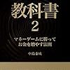 読んだ日から誰でもお金に強くなれるお金の教科書、半額セール開始！