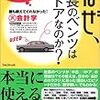 なぜ社長のベンツは４ドアなのか？：後