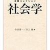 『命題コレクション 社会学』──社会学古典の勉強に頼もしい