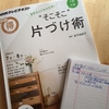 お片付け初心にー金子由紀子『”そこそこ”片づけ術』