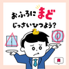 浴室に窓がある暮らしってどうなの？メリット・注意点