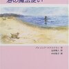 【昔読んだ】海の魔法使い【懐かしい本】