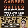 CAREER SKILLS ソフトウェア開発者の完全キャリアガイド