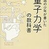 「12歳が書いた量子力学の教科書」の適当まとめ