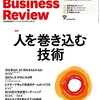 ハーバードビジネスレビュー 2016年 02 月号　人を巻き込む技術