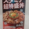 2024年9月19日(木)吉野家19号松本高宮店