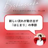 新しい流れが動き出す「はじまり」の季節【美心占華コラムVol.3】