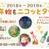 お年玉イベント