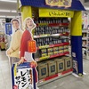 オー！マイキーな「濃いめのレモンサワーの店」