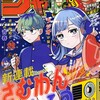 今週のジャンプ感想　2025年42号 　の巻