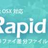 RapidCopyのレビューと使い方