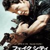 『フェイク シティ　ある男のルール』 （デヴィッド・エアー）