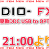 新商品販売開始のご案内「FX-AUDIO- FX-D03J」