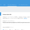 Firebase Admin SDK Go　を使えるように設定