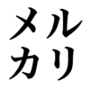 【メルカリ】ゆうゆうメルカリ便のゆうパケットのサイズとは？梱包に使える封筒・段ボール紹介