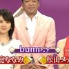 桜庭ななみ&松山メアリ@『NHK 着信御礼！ケータイ大喜利』[1]