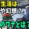 【老後と年金】年金生活はもはや幻想なのか？ 老後と年金にまつわる2つのワナ