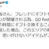 ポケモンGO　GOFest注意事項