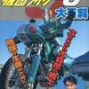 今仮面ライダーJ 大百科という書籍にいい感じにとんでもないことが起こっている？