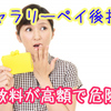 ギャラリーペイ後払い現金化は手数料が高額で危険！運営者は闇金？口コミを調査