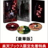 映画こどもつかい 豪華版DVD(初回限定生産)(オリジナルリフレクターチャーム付き)予約販売