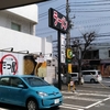 【まぐろ出汁つけ麺】たつ屋＠北久里浜駅（横須賀）徒歩15分