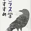 水道を利用するカラス