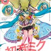 擬人化, キャラクター文化 [※随時追記します]