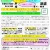 ２月２１日・南相馬支援：練馬のつどいのお知らせ