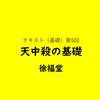 算命学（基礎）第5回のテキストを投稿しました