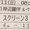 鑑賞記録 23/06/11その①「岸辺露伴ルーヴルへ行く（日本語字幕版）」