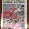 今日のカープ本：「CARP TIMES　2016 vol.8」