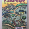 テーオバルトの騎士道入門