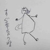 奥歯ではなくて