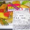  「MaxValu」(なご店)の「鶏と野菜のバジルランチ」 ４２９−２１５円(半額)  #LocalGuides