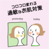 ゆらぎ混合肌【M】／35～44才（アラフォー）