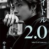 Z世代のカリスマ・コムドットやまとさんの最新刊をレビューしてみた