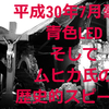 平成30年7月暴雨へ支援を！家庭のLED照明は青くないのになぜ青色LEDなのか？