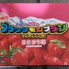 九州限定　ブラックモンブラン　あまおう苺　1,000円（税込み1,080円）也　買ってみた！　ブラックじゃない!