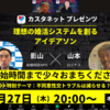 アイデアソン初体験レポート