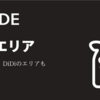 【2024年】S.RIDE（エスライド）の対応エリアMAP（地図） | クーポンも配布中 | GO、DiDi、Uberのエリア一覧も