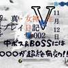 11月12日 真・女神転生V メガテン5 プレイ日記002 中ボス＆BOSSには○○〇が超有効です!!